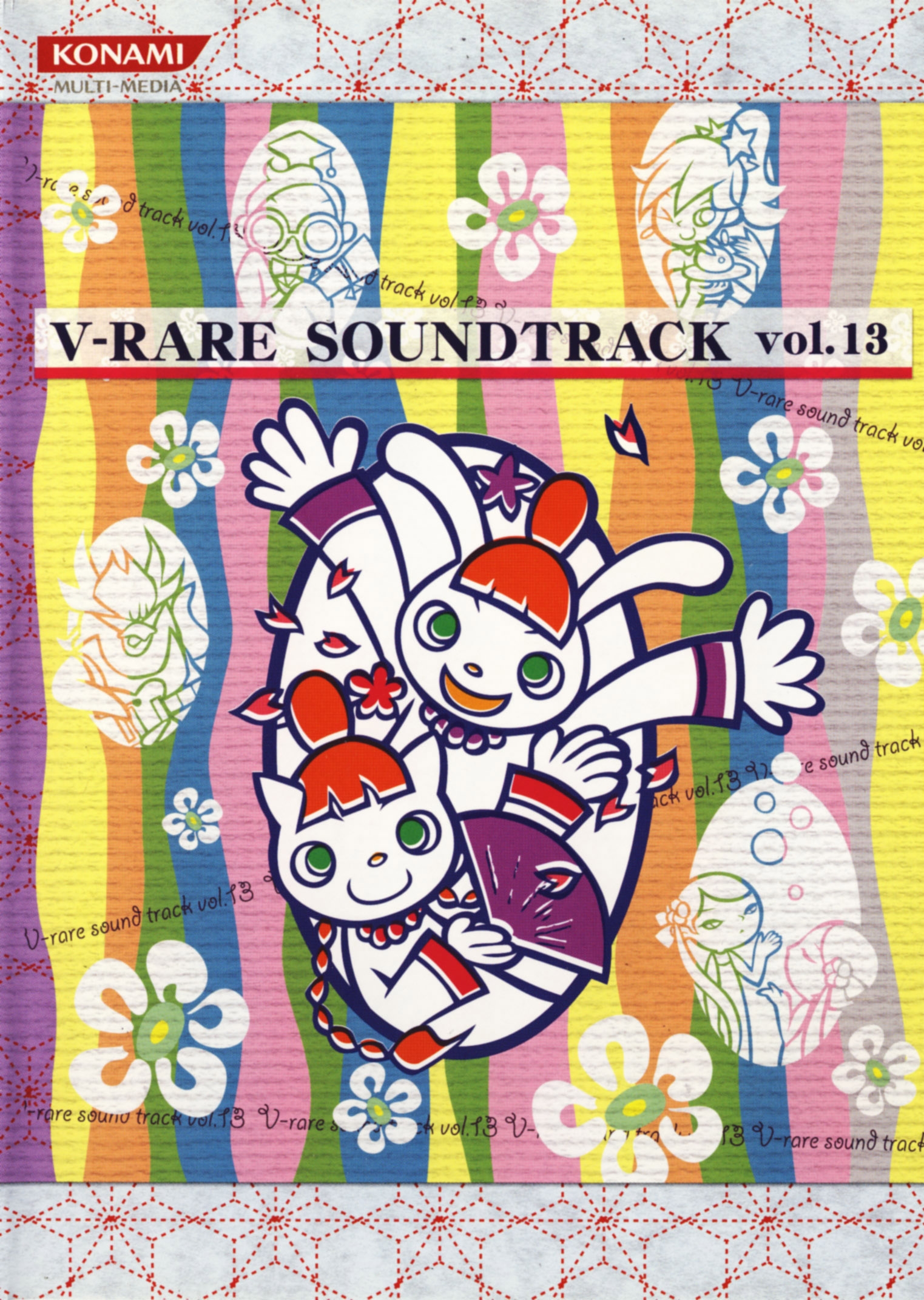 Rainbow On Vinyls 音楽大図鑑 VARIOUS ARTISTS - Exit Tunes Presents Vocalogemini Feat